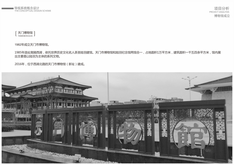 文旅博物馆项目导视标视设计规划方案【旅游】【博物馆导览】 第4页