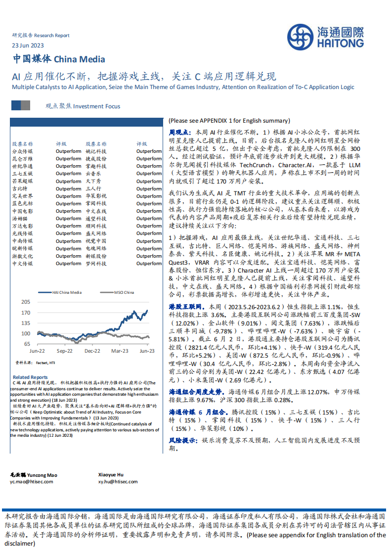中國媒體：AI應用催化不斷，把握游戲主線，關注C端應用邏輯兌現
