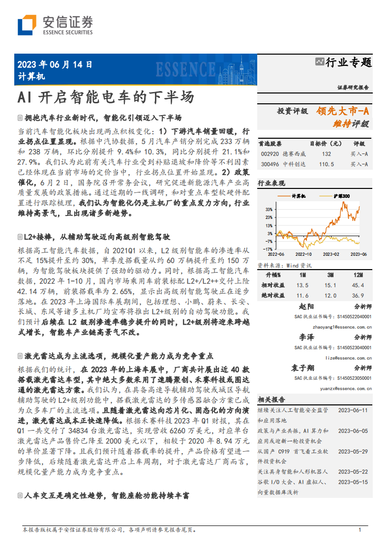 安信證券：計算機行業專題：AI開啟智能電車的下半場