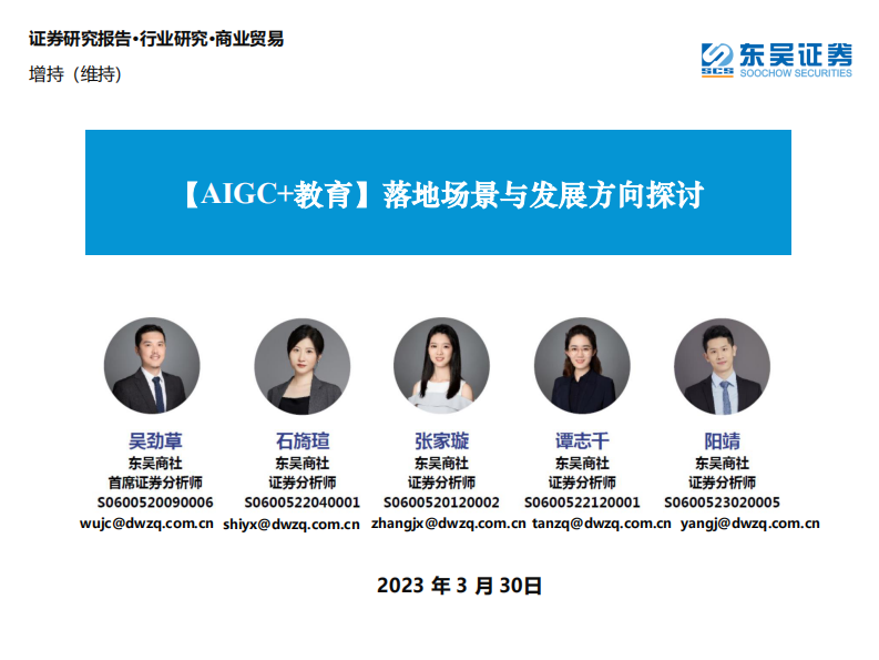 AIGC 教育：落地場景與發展方向探討