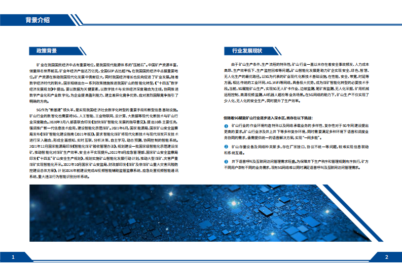 中国移动：中国移动面向矿山行业的语音解决方案白皮书 第3页