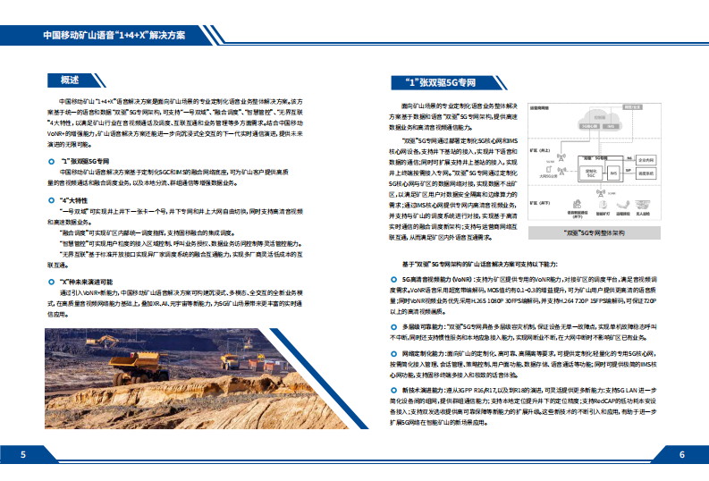 中国移动：中国移动面向矿山行业的语音解决方案白皮书 第5页