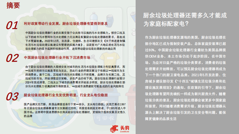 头豹：2023年中国厨余垃圾处理器行业研究 第2页