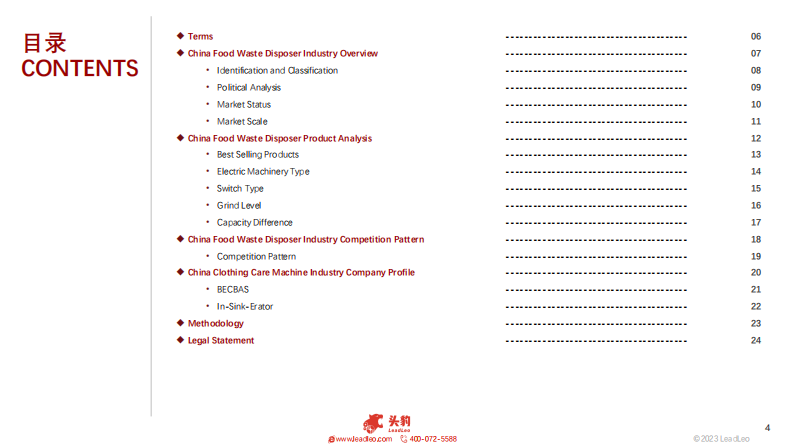 头豹：2023年中国厨余垃圾处理器行业研究 第4页