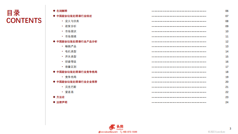 头豹：2023年中国厨余垃圾处理器行业研究 第3页