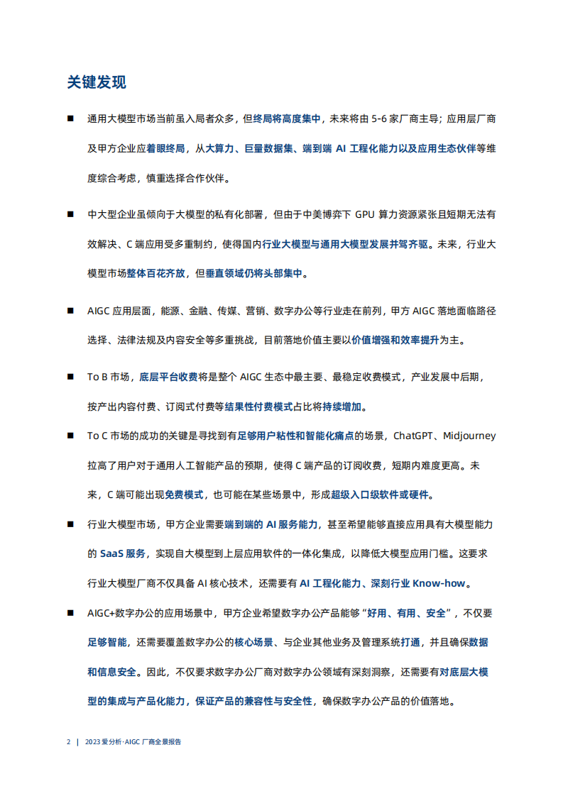 爱分析：2023AIGC厂商全景报告 第3页