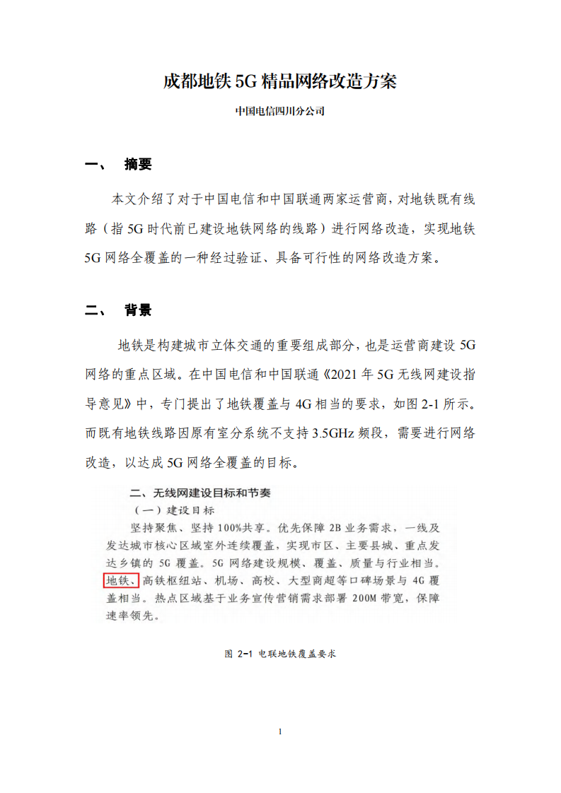 移动网络质量领航方阵：2022年移动网络高质量发展优秀案例集 第5页