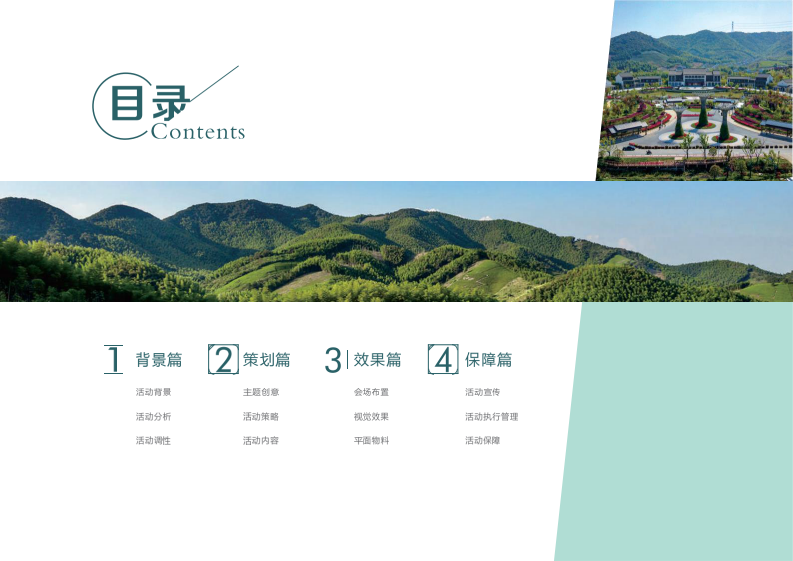 文旅小镇第五届黄桃节&ldquo;桃香十里&middot;乐游妙西&rdquo;主题活动策划方案【农产品】【土特产推广】 第2页