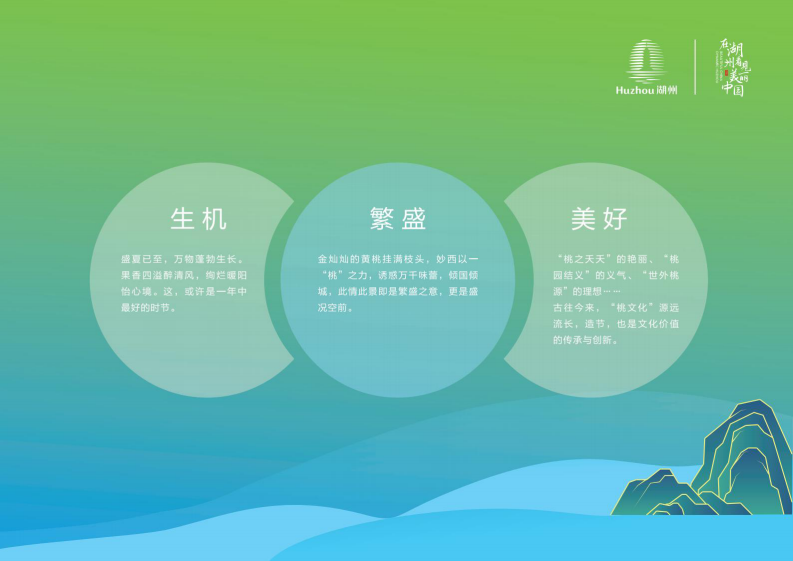 文旅小镇第五届黄桃节&ldquo;桃香十里&middot;乐游妙西&rdquo;主题活动策划方案【农产品】【土特产推广】 第4页