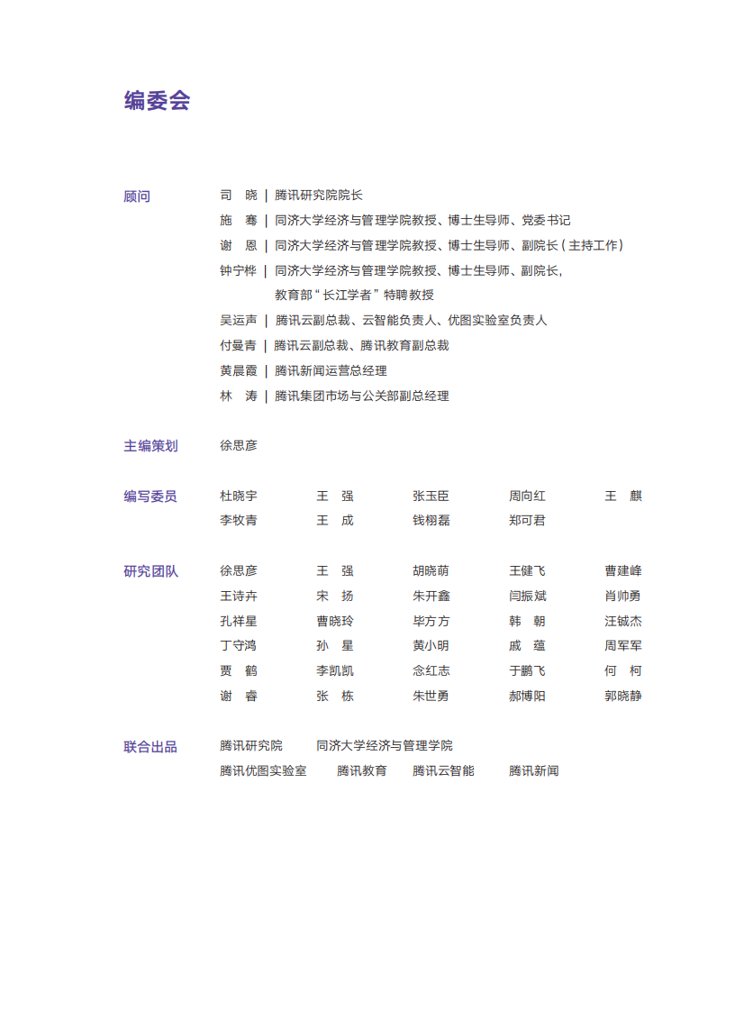 腾讯研究院：大模型时代的AI十大趋势观察-人机共生 第3页