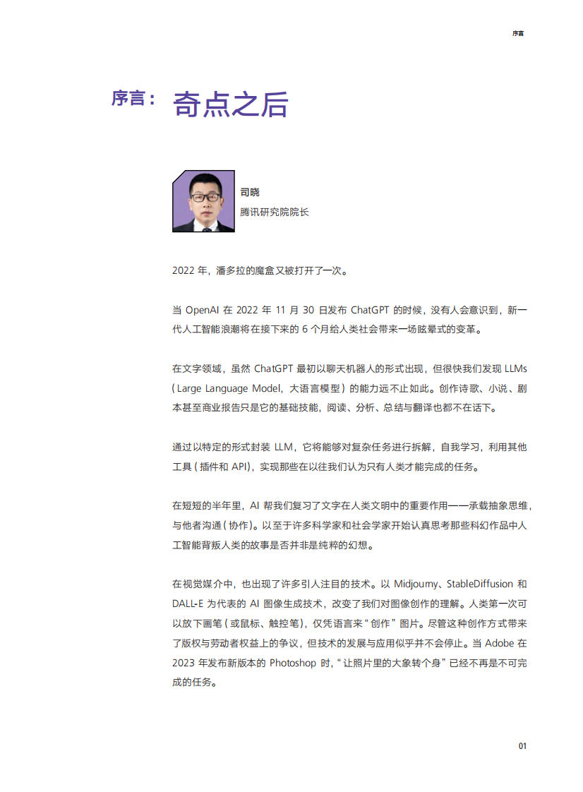 腾讯研究院：大模型时代的AI十大趋势观察-人机共生 第5页
