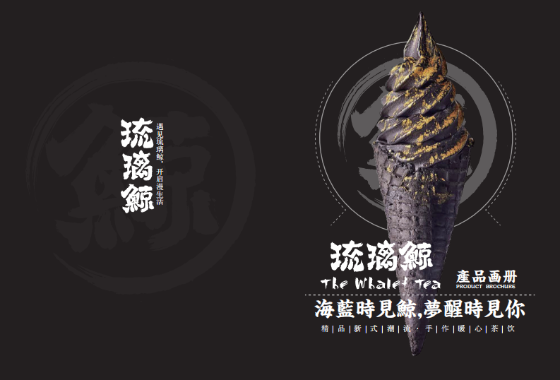 冰激凌茶飲品牌產(chǎn)品畫冊【餐飲】【新茶飲】【品牌手冊】