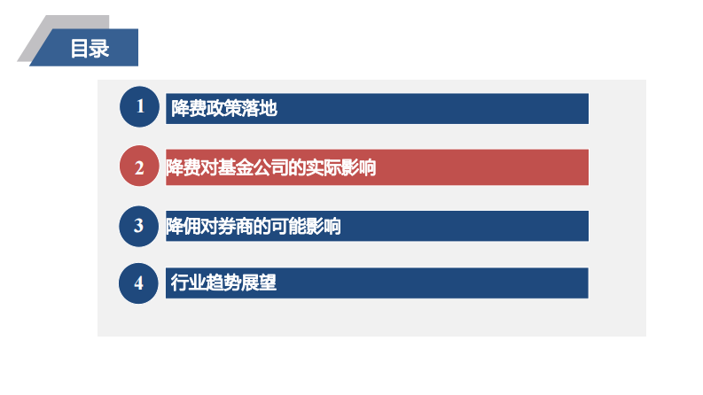 太平洋：金融-降费、降佣对基金和券商行业的长期影响 第5页