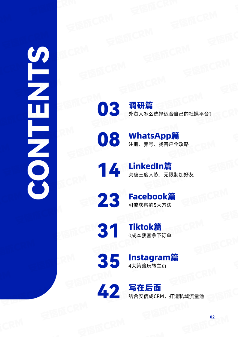 安信成CRM：2023外贸B2B海外社媒营销获客白皮书 第3页