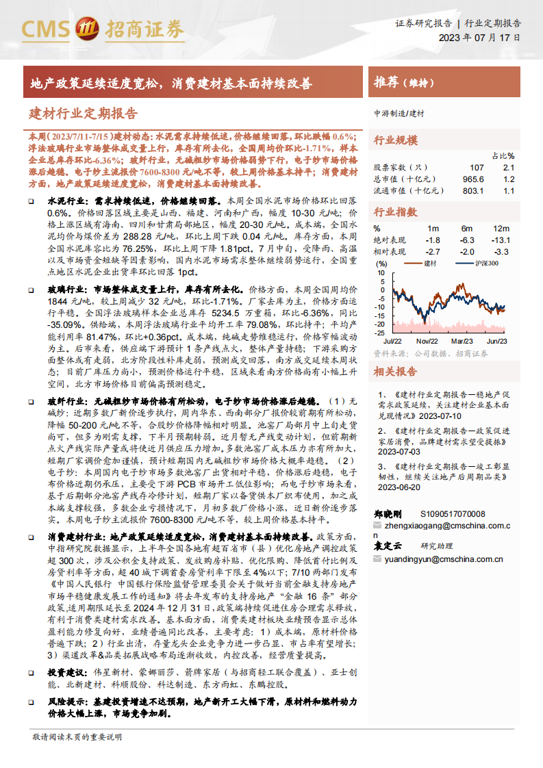 建材行業定期報告：地產政策延續適度寬松，消費建材基本面持續改善