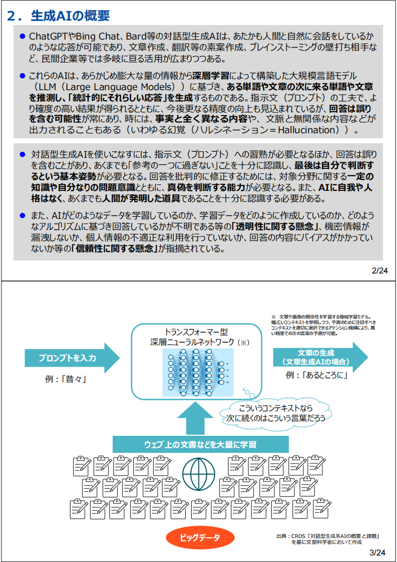 初等中等教育阶段生成式AI利用暂行指南（日语） 第5页