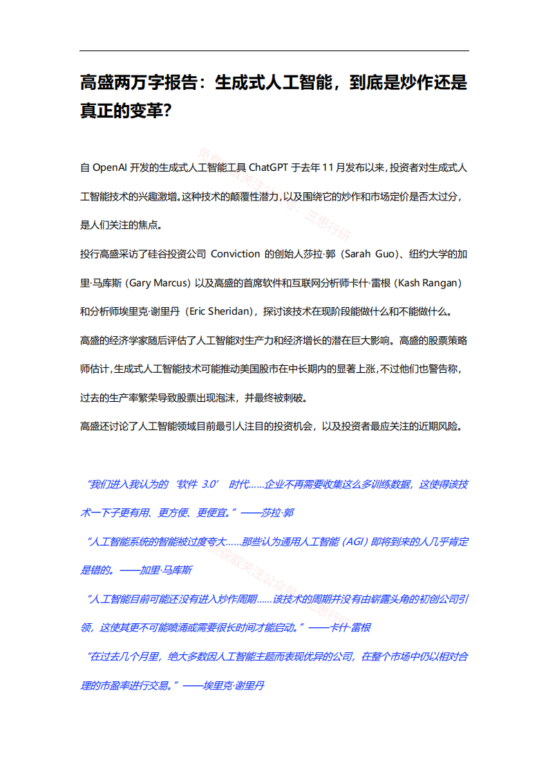 高盛-人工智能行業高盛兩萬字報告【中文版】
