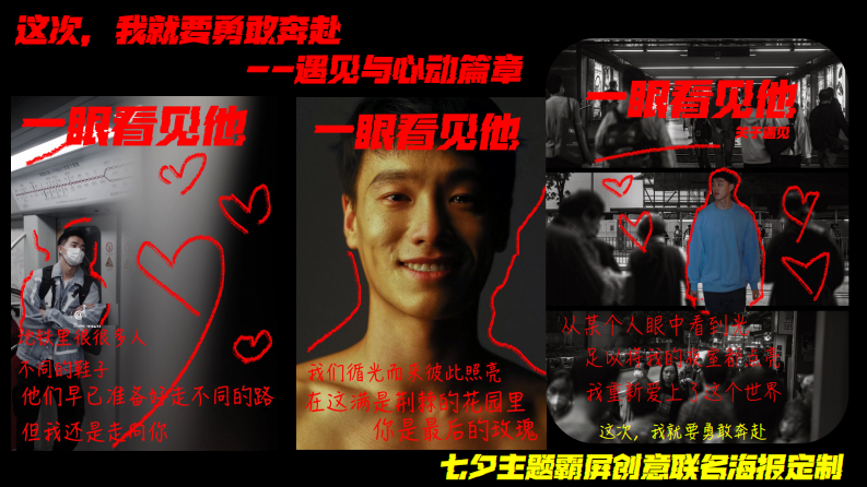 这次，我就要勇敢奔赴「Blued情人节招商通案」【互联网】【社交】【通案】 第1页