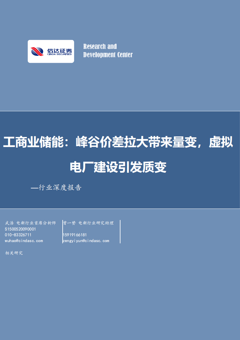 電力設備與新能源行業工商業儲能：峰谷價差拉大帶來量變，虛擬電廠引發質變