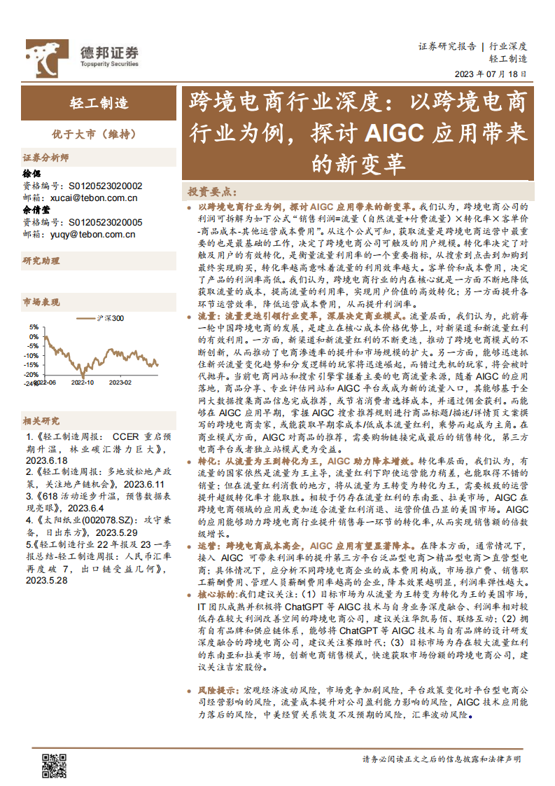 跨境電商行業深度報告：以跨境電商行業為例，探討AIGC應用帶來的新變革