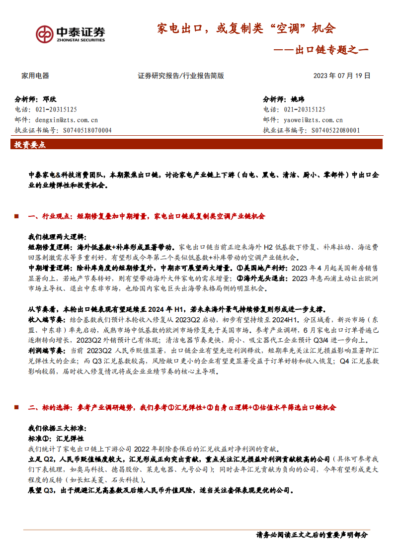 家用電器出口鏈專題之一：家電出口，或復制類“空調”機會