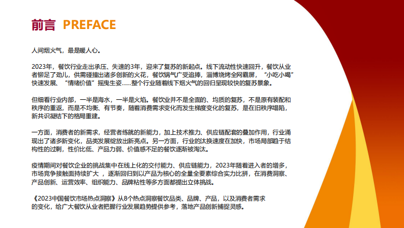 雀巢专业餐饮：2023餐饮市场热点洞察报告 第2页