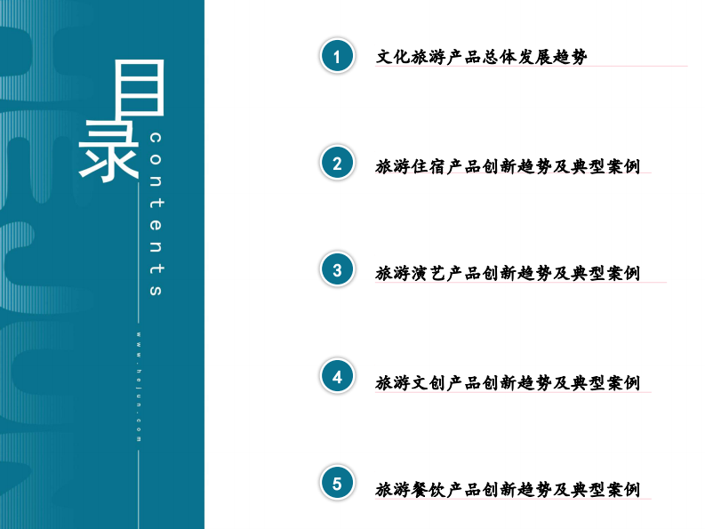 和君咨询：2023旅游产品体系及创新趋势研究报告 第3页