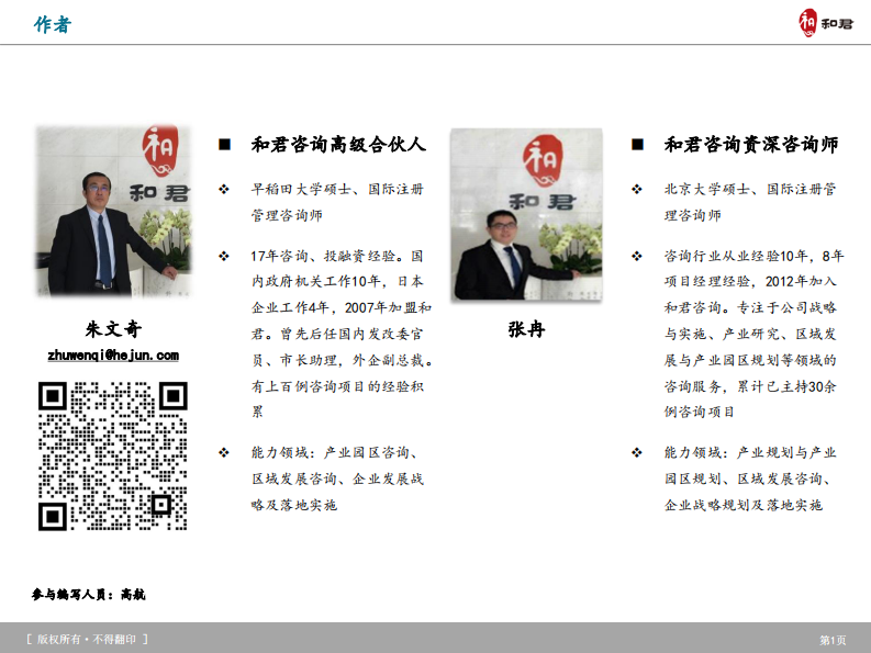 和君咨询：2023旅游产品体系及创新趋势研究报告 第2页