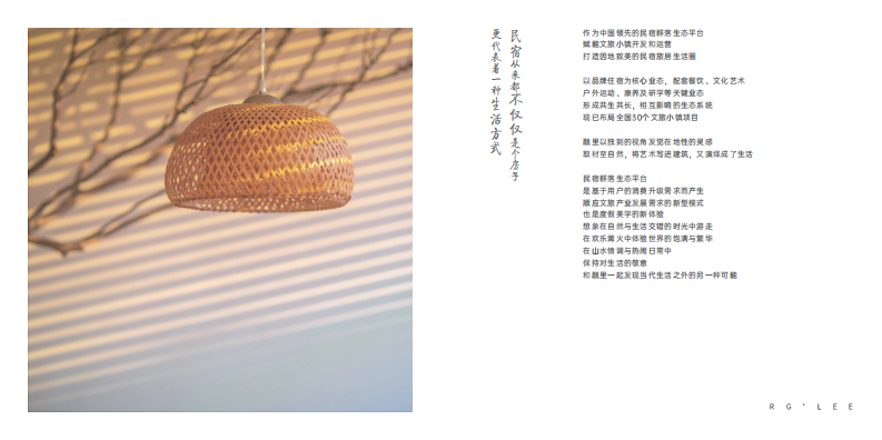 网红民宿酒店品牌 品牌画册【文旅】【民宿】【品牌定位】【品牌手册】 第4页
