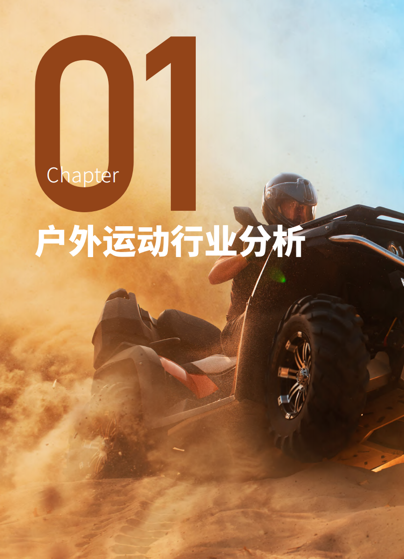 户外运动行业数字化转型白皮书-by 百胜软件&爱分析 第3页