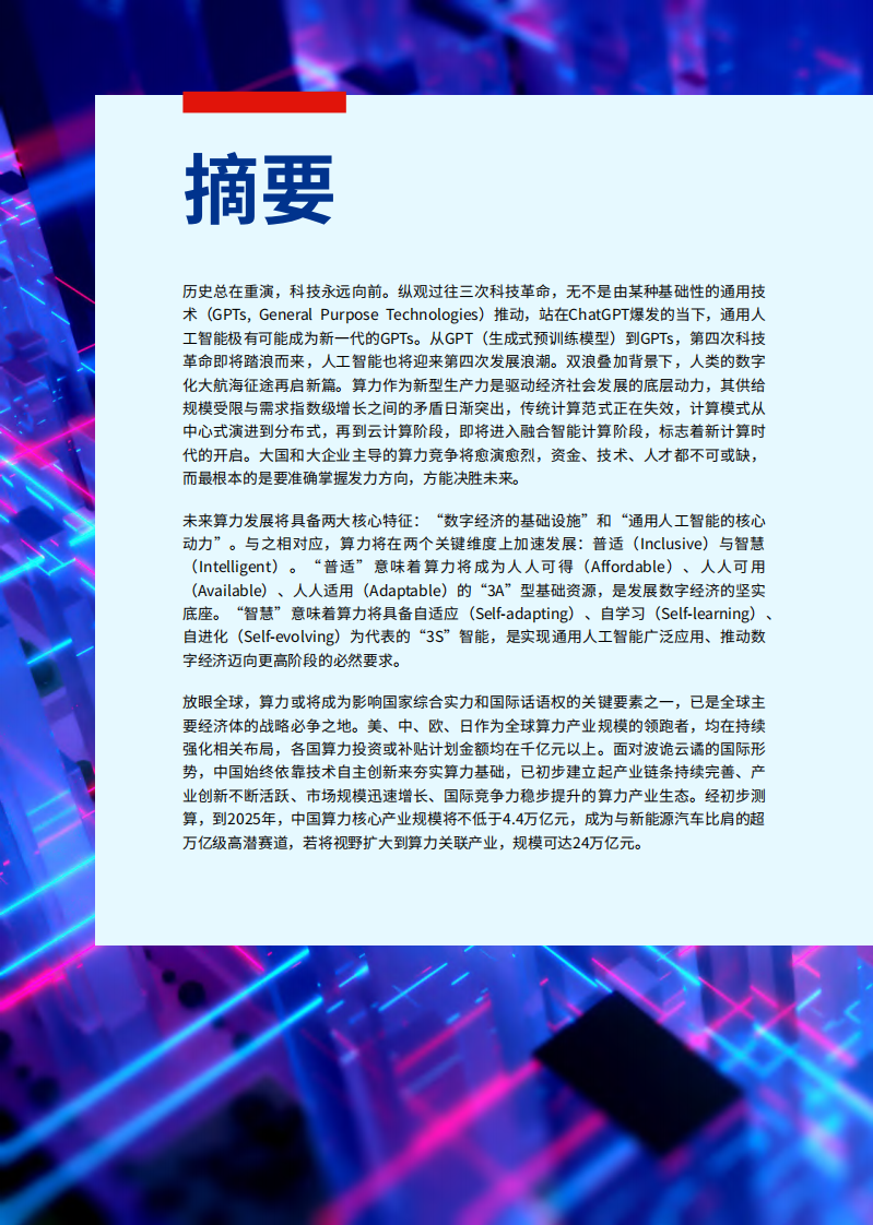 毕马威&联想：&ldquo;普慧&rdquo;算力开启新计算时代 第2页