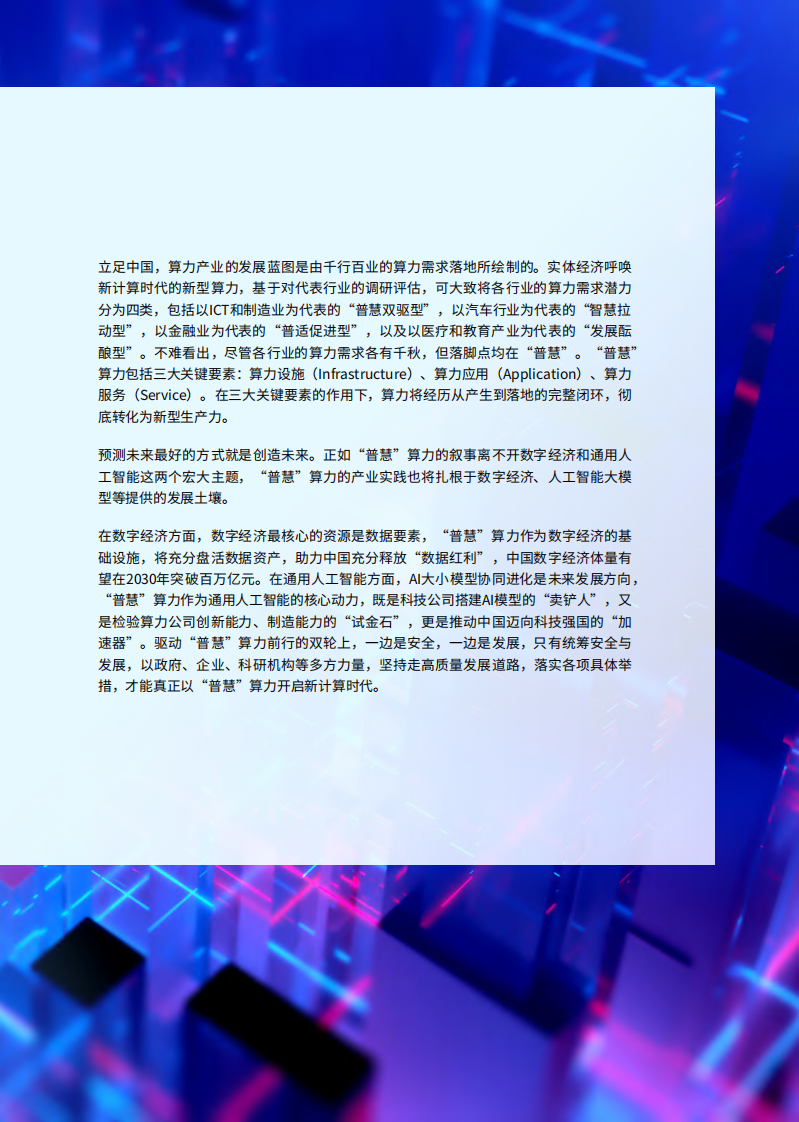 毕马威&联想：&ldquo;普慧&rdquo;算力开启新计算时代 第3页