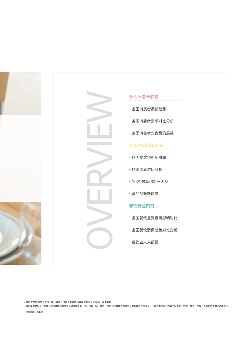 西雅国际：2020-2023 全球食品&饮料创新趋势洞察白皮书 第3页