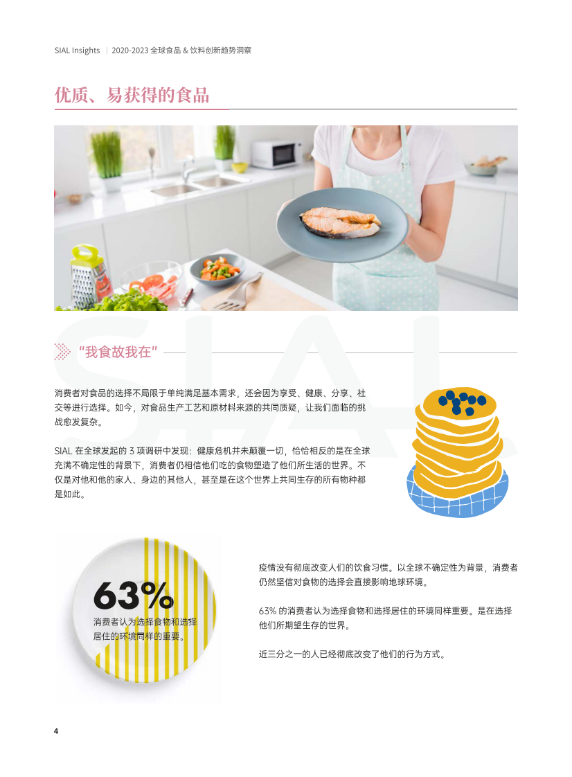 西雅国际：2020-2023 全球食品&饮料创新趋势洞察白皮书 第4页