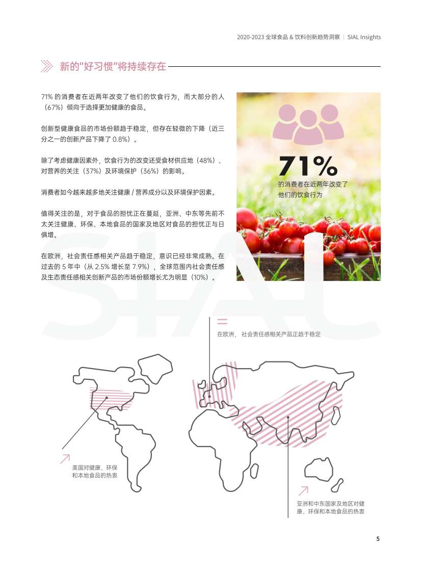 西雅国际：2020-2023 全球食品&饮料创新趋势洞察白皮书 第5页