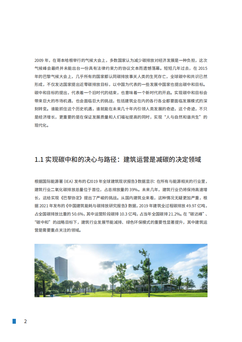 IDC&华为：2022年建筑近零碳升级白皮书 第4页