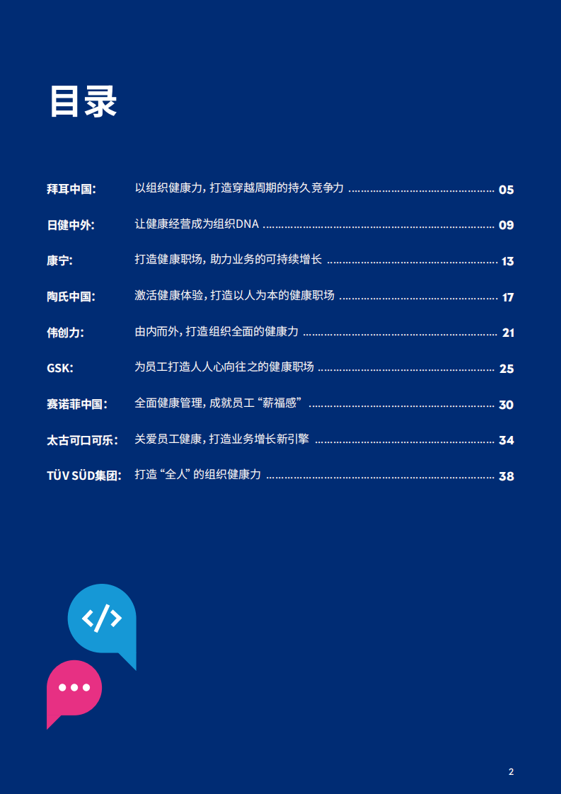 美世：2023健康职场观察 第3页