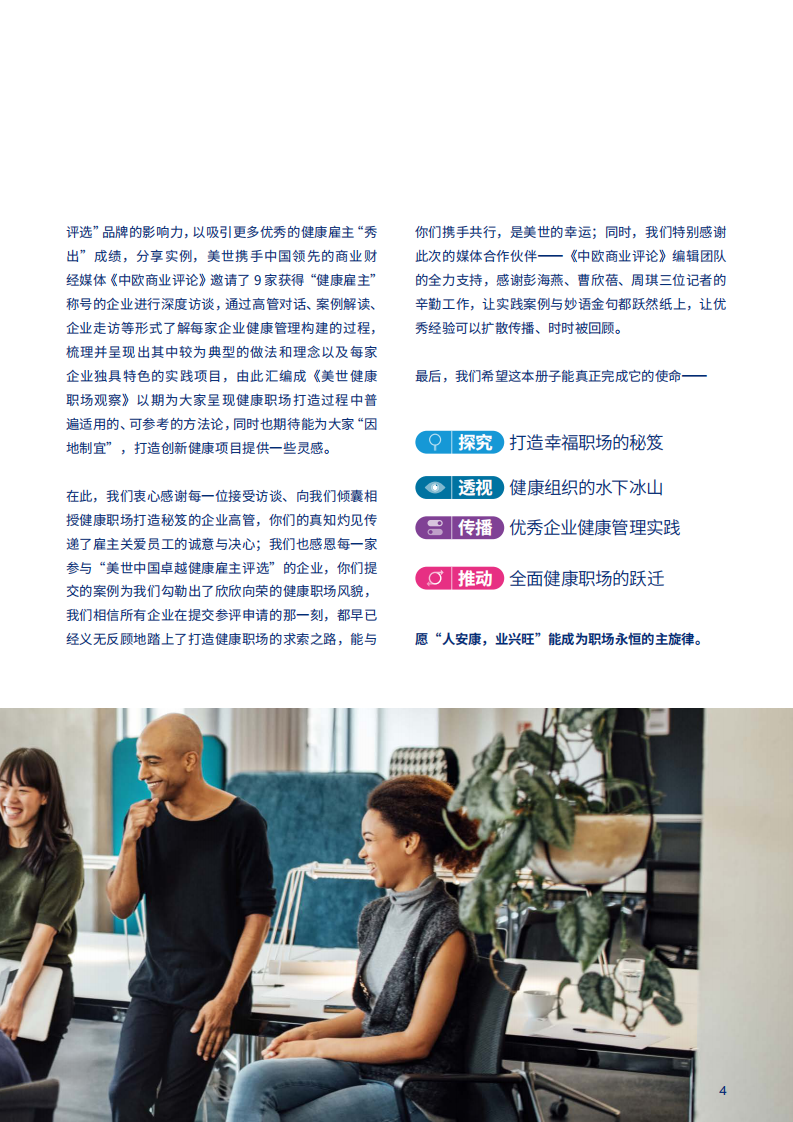 美世：2023健康职场观察 第5页