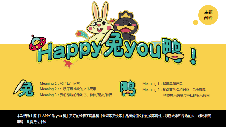 卤味品牌中秋节创意营销简案【餐饮】【中秋活动】 第3页