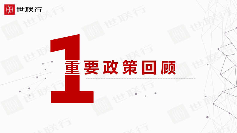 世联行-2023年上半年+中山房地产市场年度报告 第3页