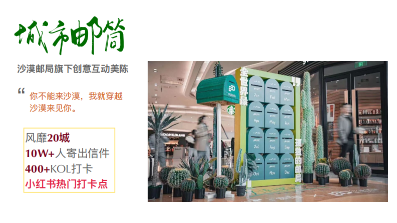 沙漠邮局七夕限定粉邮筒合作方案【情人节】【跨界营销】 第3页