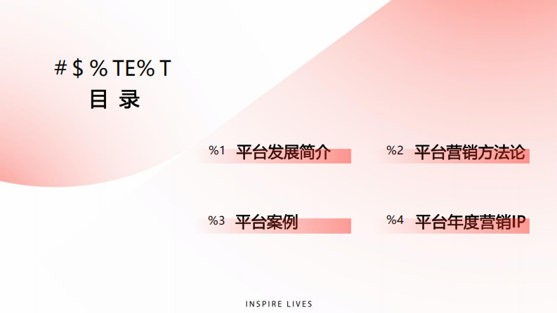 小红书灵感营销平台通案【互联网】【通案】 第2页