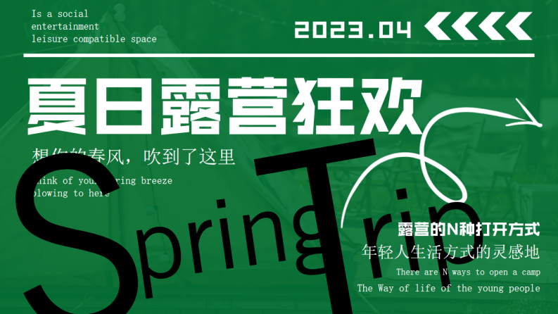 商业露营音乐节活动全流程方案【篝火晚会】【后备箱集市】【草地音乐会】 第1页