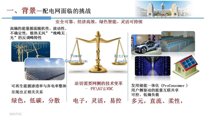 山东大学：能源革命和数字化时代低压直流供用电系统的发展契机与展望 第4页