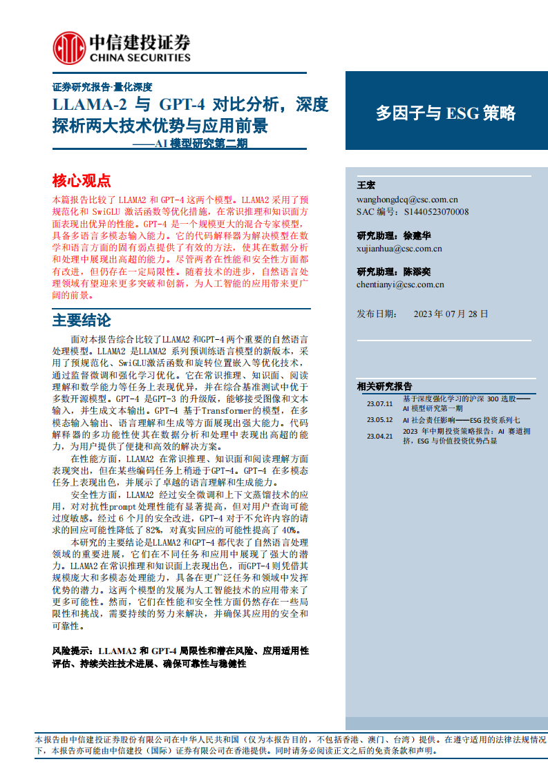 AI模型研究第二期：LLAMA_2與GPT_4對比分析，深度探析兩大技術優勢與應用前景