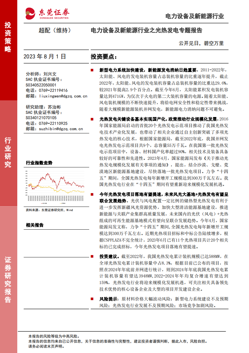 電力設備及新能源行業之光熱發電專題報告：云開見日，碧空萬里