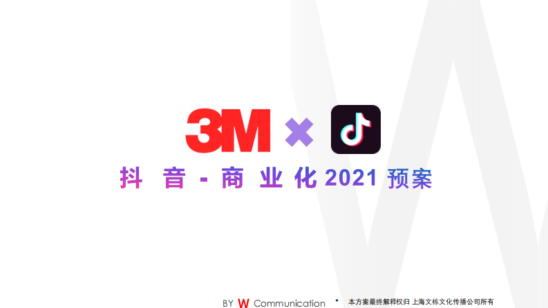 個人安全防護品牌-抖音全運營方案【藍V運營】【種草帶貨】【短視頻運營】