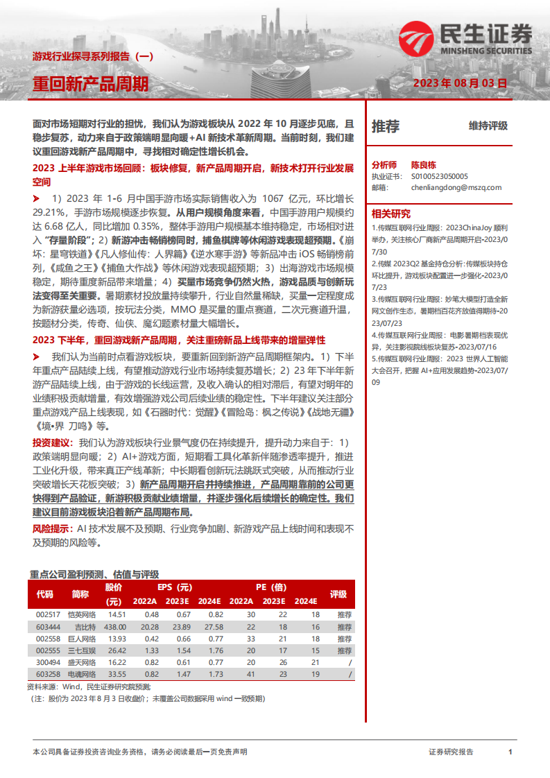 游戲行業探尋系列報告（一）：重回新產品周期