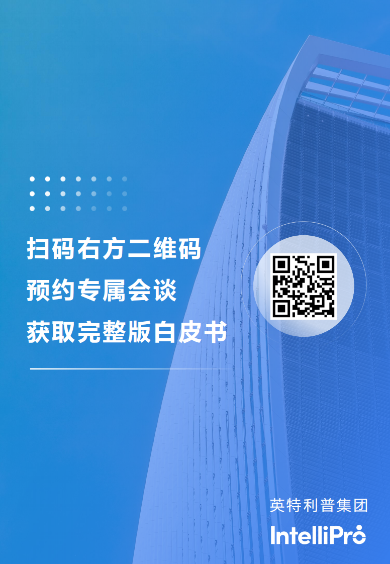 英特利普：2023企业出海成立公司白皮书-美国篇 第2页
