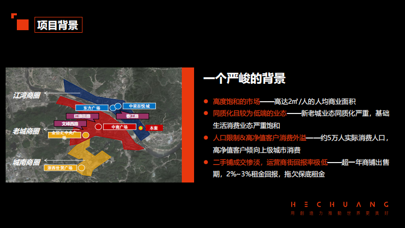 2023商业地产奥莱超级综合体商业推广方案【商业地产】【商家签约】【开业预热】 第2页